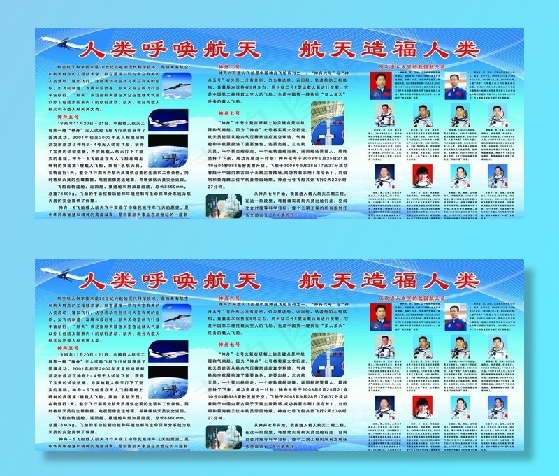 航天造福人类图片psd模版下载