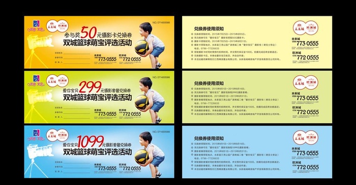 宝贝篮球兑换券图片cdr矢量模版下载