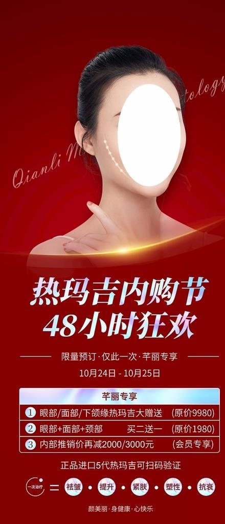 医美活动图片psd模版下载