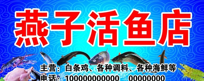 活鱼店图片