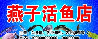 活鱼店图片