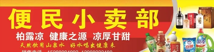 便民小卖部图片(8661x2362)