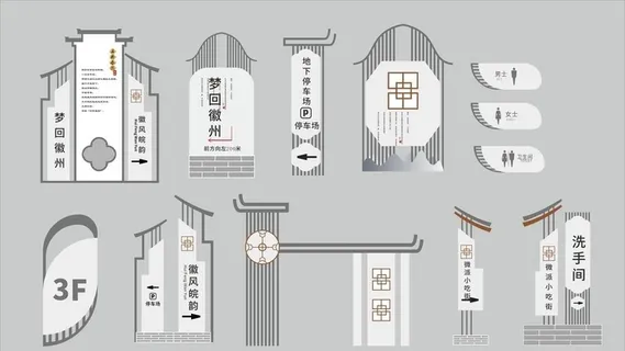 简约景区导视系统图片