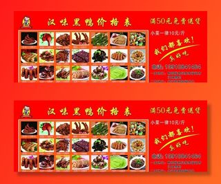 周黑鸭宣传海报 写真图片