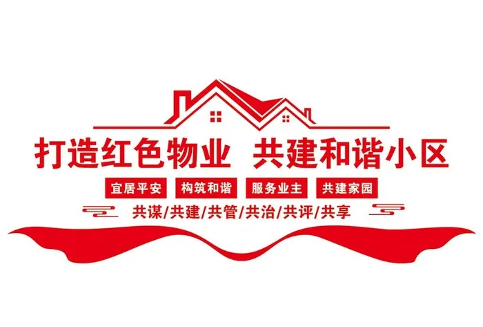 红色物业图片cdr矢量模版下载