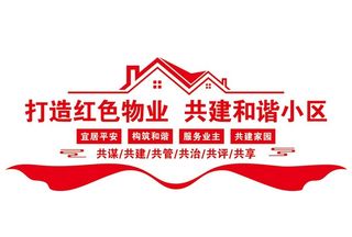 红色物业图片