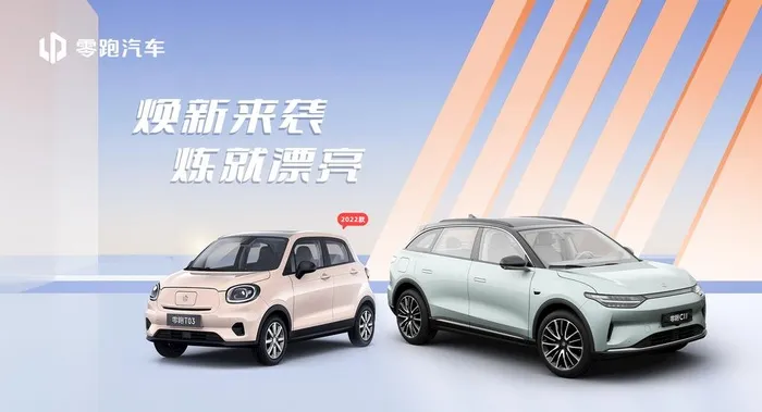 零跑汽车广告画面图片(1701x973)psd模版下载