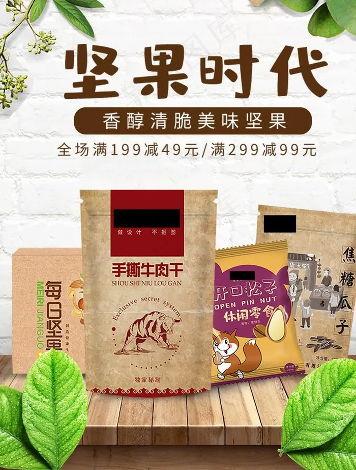 零食海报图片psd模版下载