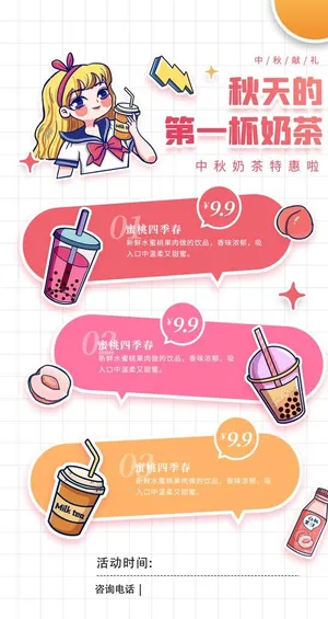 秋季奶茶图片