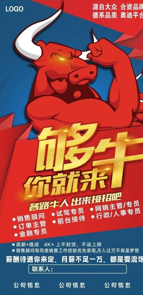 招聘-够牛你就来图片cdr矢量模版下载
