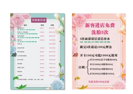 美容养生价目表图片