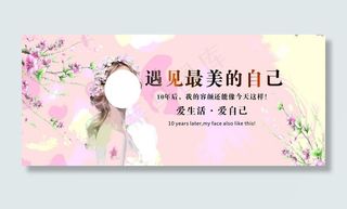 遇见最美的自己图片