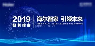 蓝色科技峰会会议背景板图片