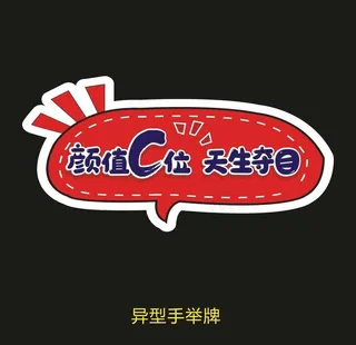 颜值C位天生夺目图片