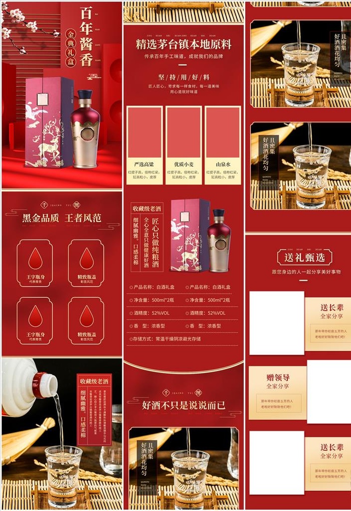 电商国潮风年货节高端白酒礼盒图片