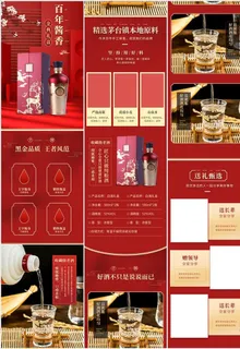 电商国潮风年货节高端白酒礼盒图片