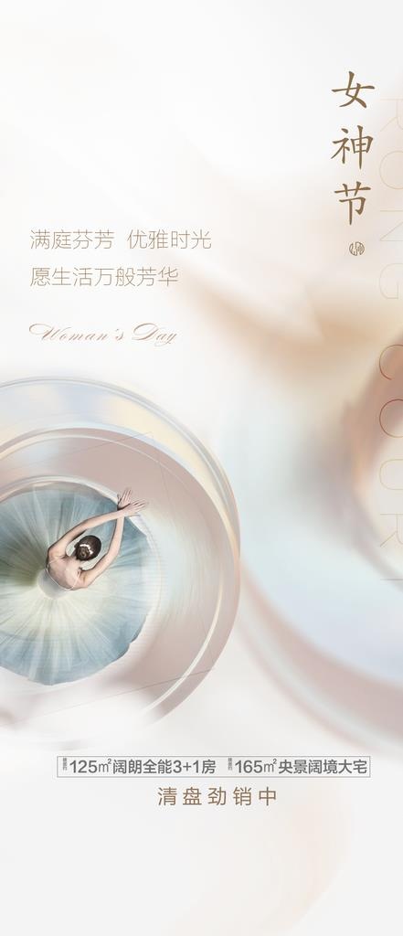 三八节图片(1080x2340)psd模版下载