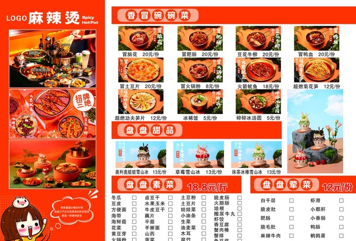 菜单麻辣烫图片cdr矢量模版下载