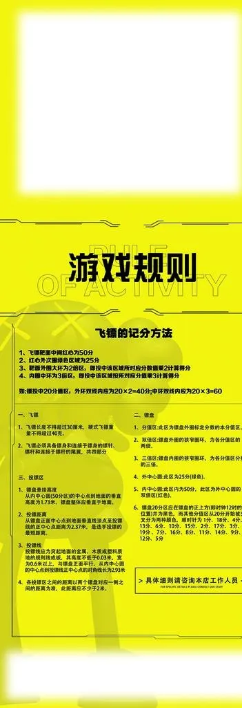 夜店飞靶图片(2579x6890)psd模版下载