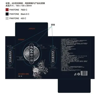 红外线磁疗贴展开图图片