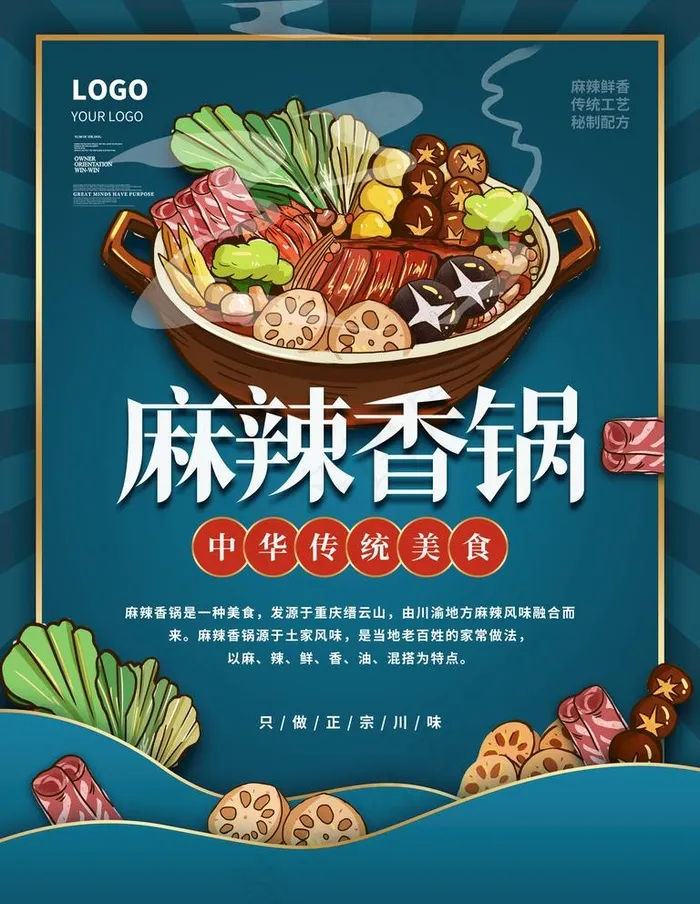 麻辣香锅  图片psd模版下载