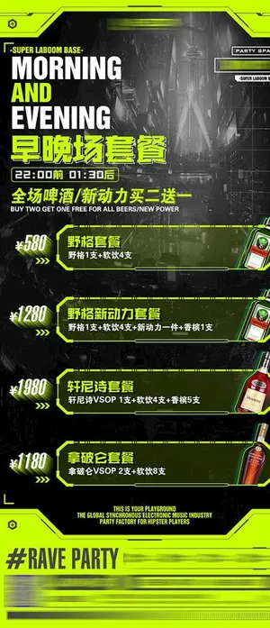 早晚场优惠套餐海报图片