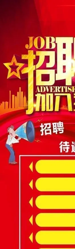 招聘图片cdr矢量模版下载