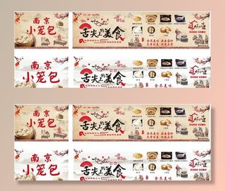 南京小笼包墙画图片