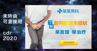 前列腺 banner图片