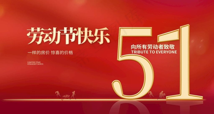 劳动节图片psd模版下载