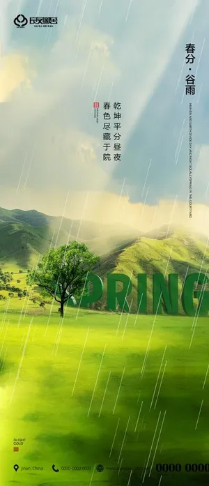 春分谷雨节气海报图片