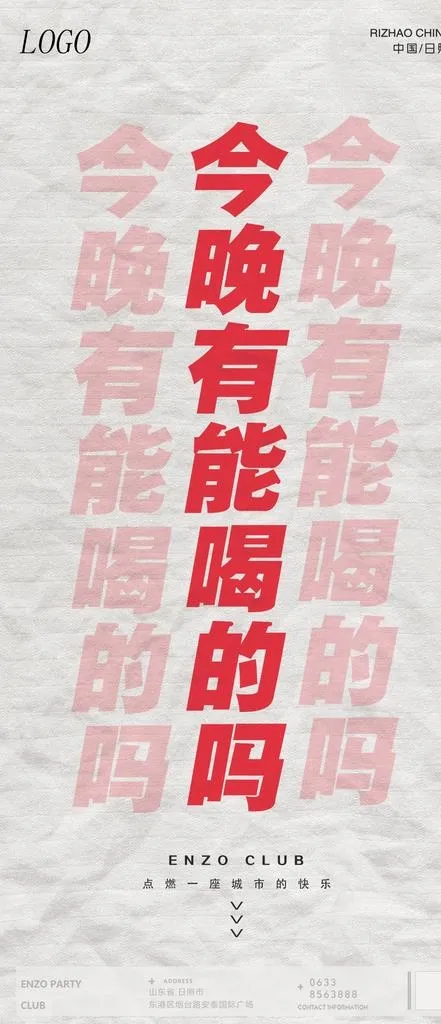 酒吧夜店宣传约店海报图片(1080x2340)psd模版下载