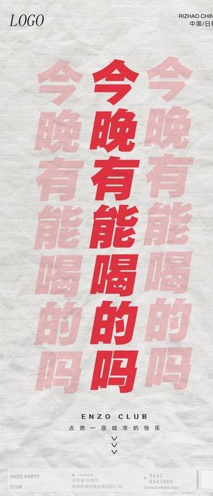 酒吧夜店宣传约店海报图片