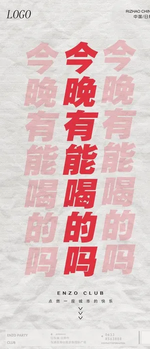 酒吧夜店宣传约店海报图片