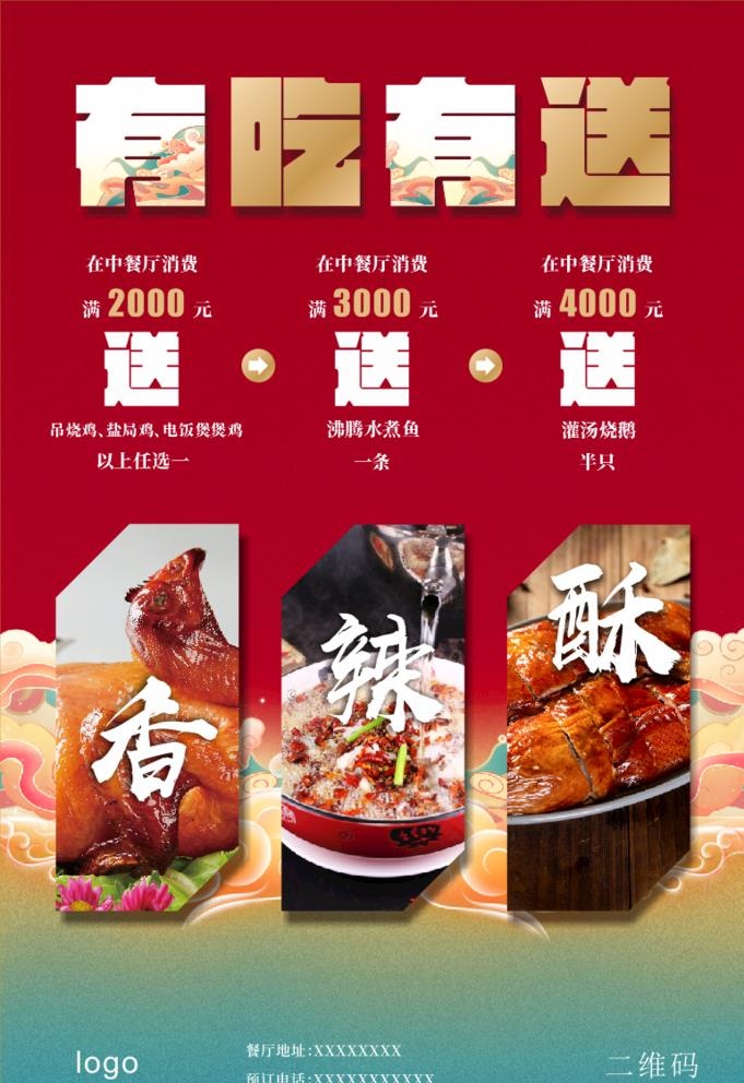中式餐厅特价海报图片