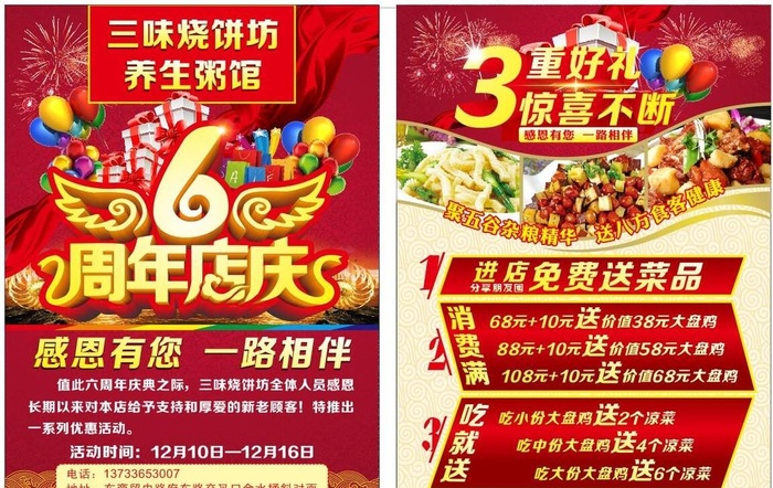 6周年店庆图片cdr矢量模版下载