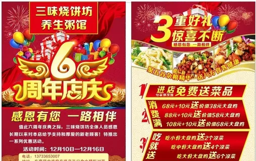 6周年店庆图片