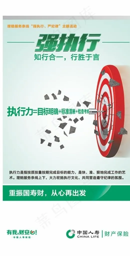 中国人寿强执行图片psd模版下载