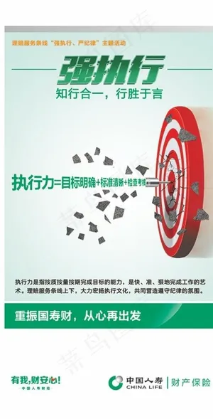 中国人寿强执行图片