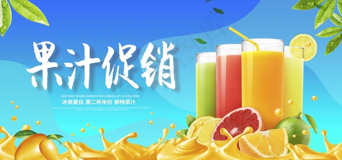 果汁海报图片psd模版下载