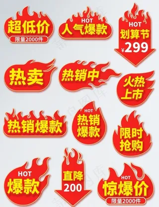 划算节火图标图片