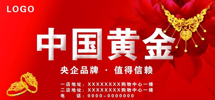 中国黄金海报图片psd模版下载