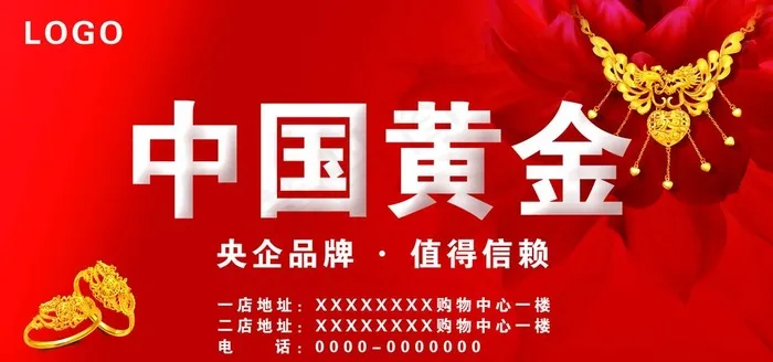 中国黄金海报图片psd模版下载