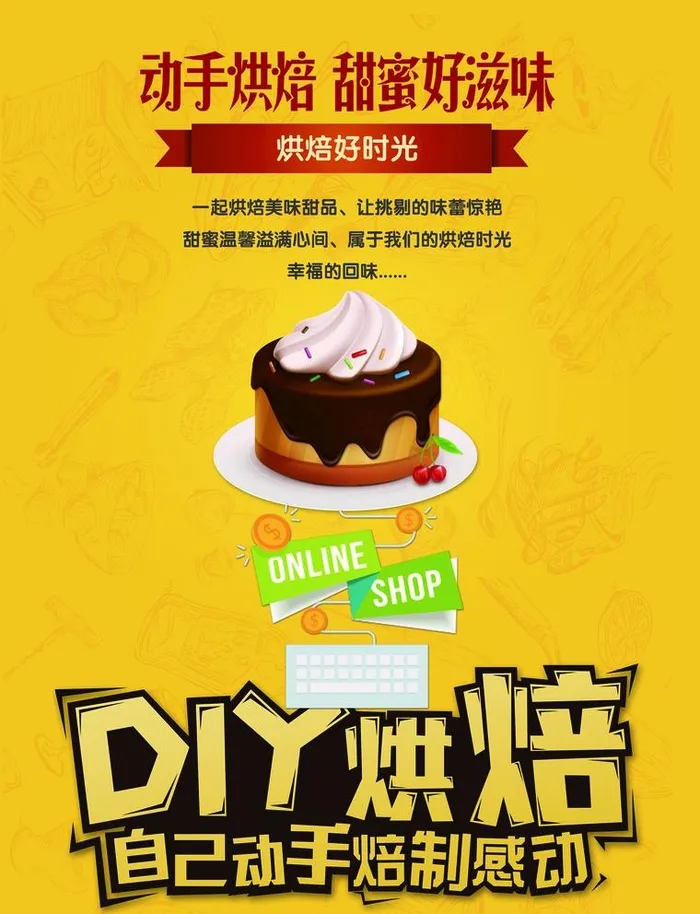 蛋糕DIY烘焙卡通手绘海报设计图片(2551x3437)psd模版下载