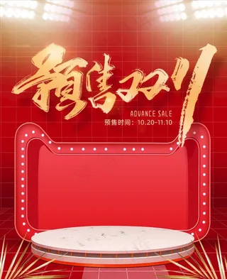 双十一海报图片