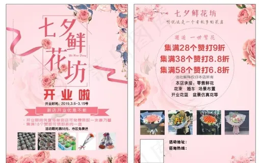 花店宣传单图片