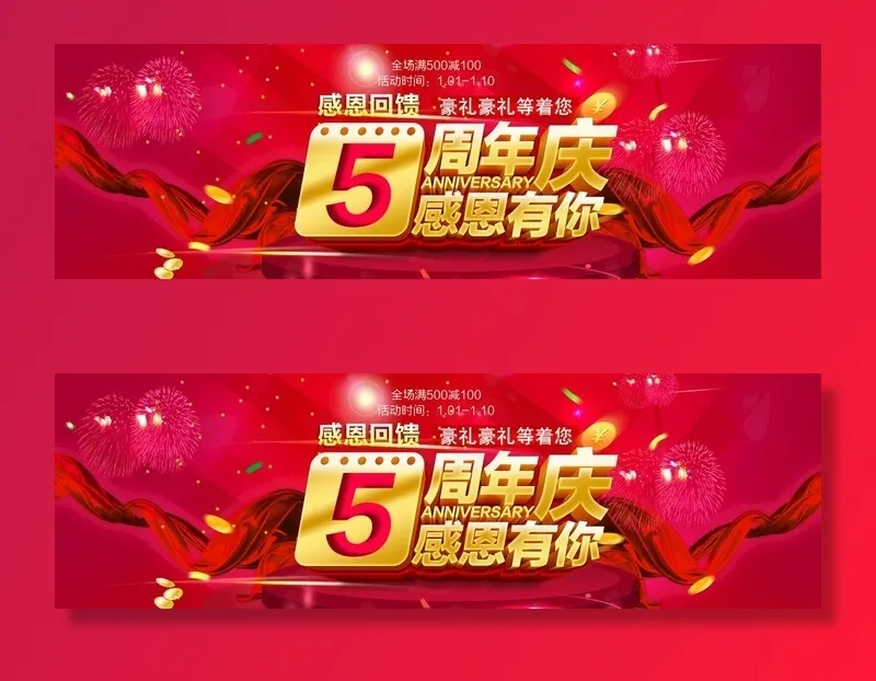 周年庆图片(1920x650)psd模版下载