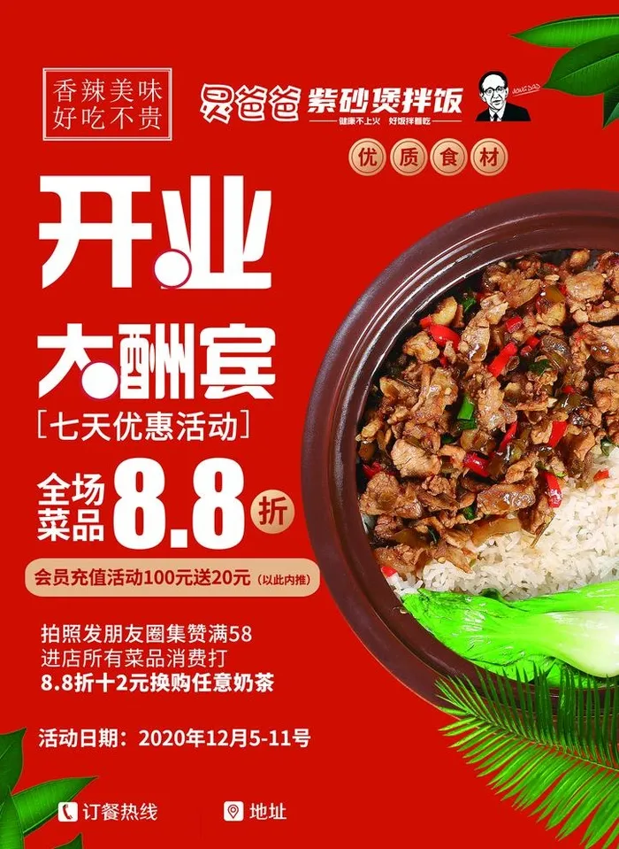 煲仔饭海报开业活动图片(2480x3508)psd模版下载