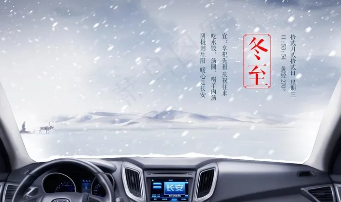 冬至图片(2047x1279)psd模版下载