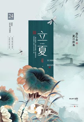 立夏图片